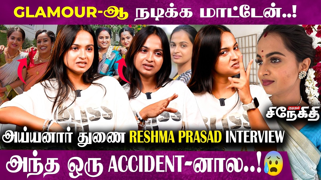 அந்த ஒரு Accident-னால Life-ஏ மாறிடுச்சு..!😰  |  Ayyanaar Thunai Reshma Prasad Interview