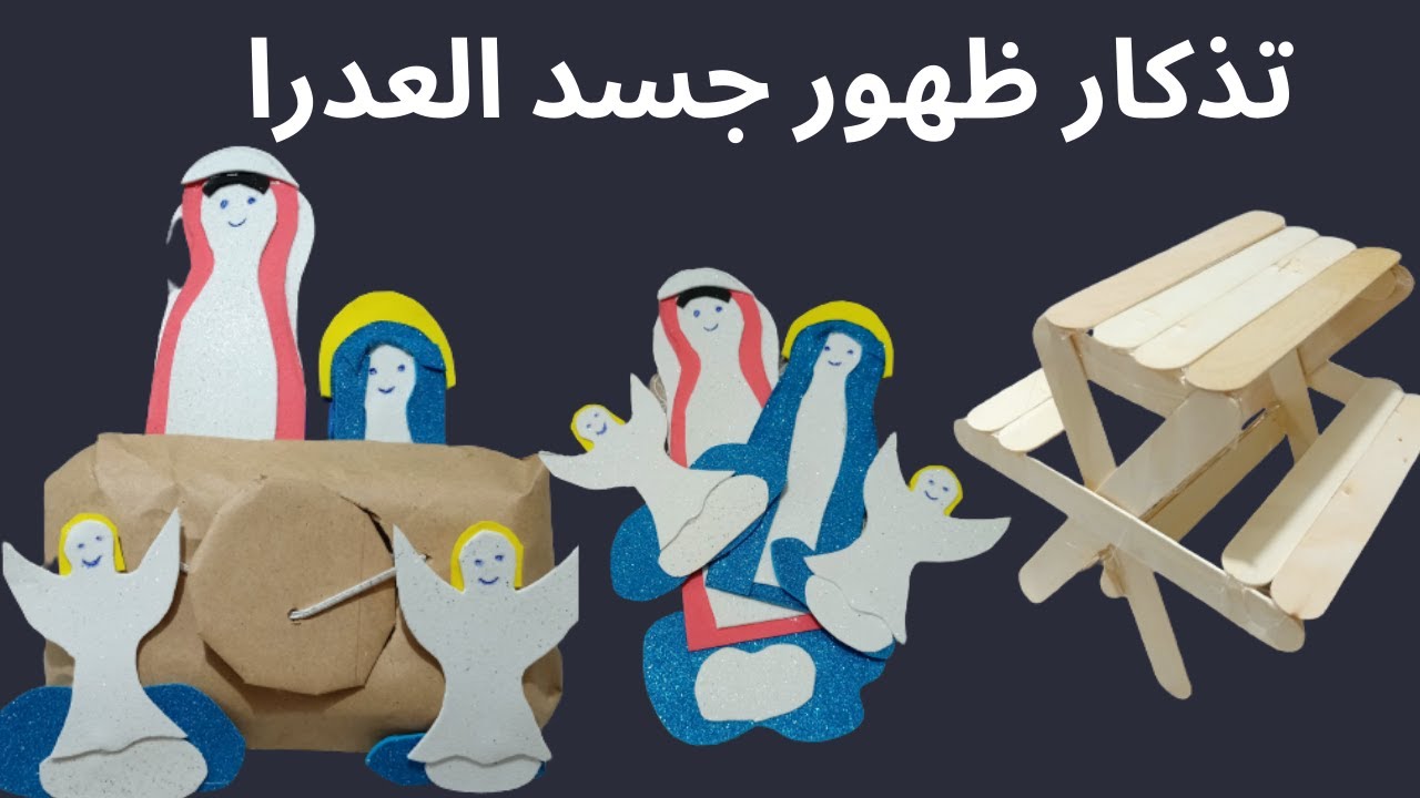 عيد صعود جسد العدرا مريم للاطفال, عيد التجلي للاطفال, عيد التجلي المجيد, عيد التجلي