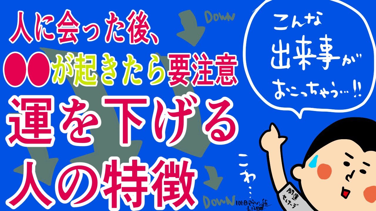 どういう人といると流れが悪くなる事がある⁉︎その人の特徴‼︎/100日マラソン続〜613日目〜