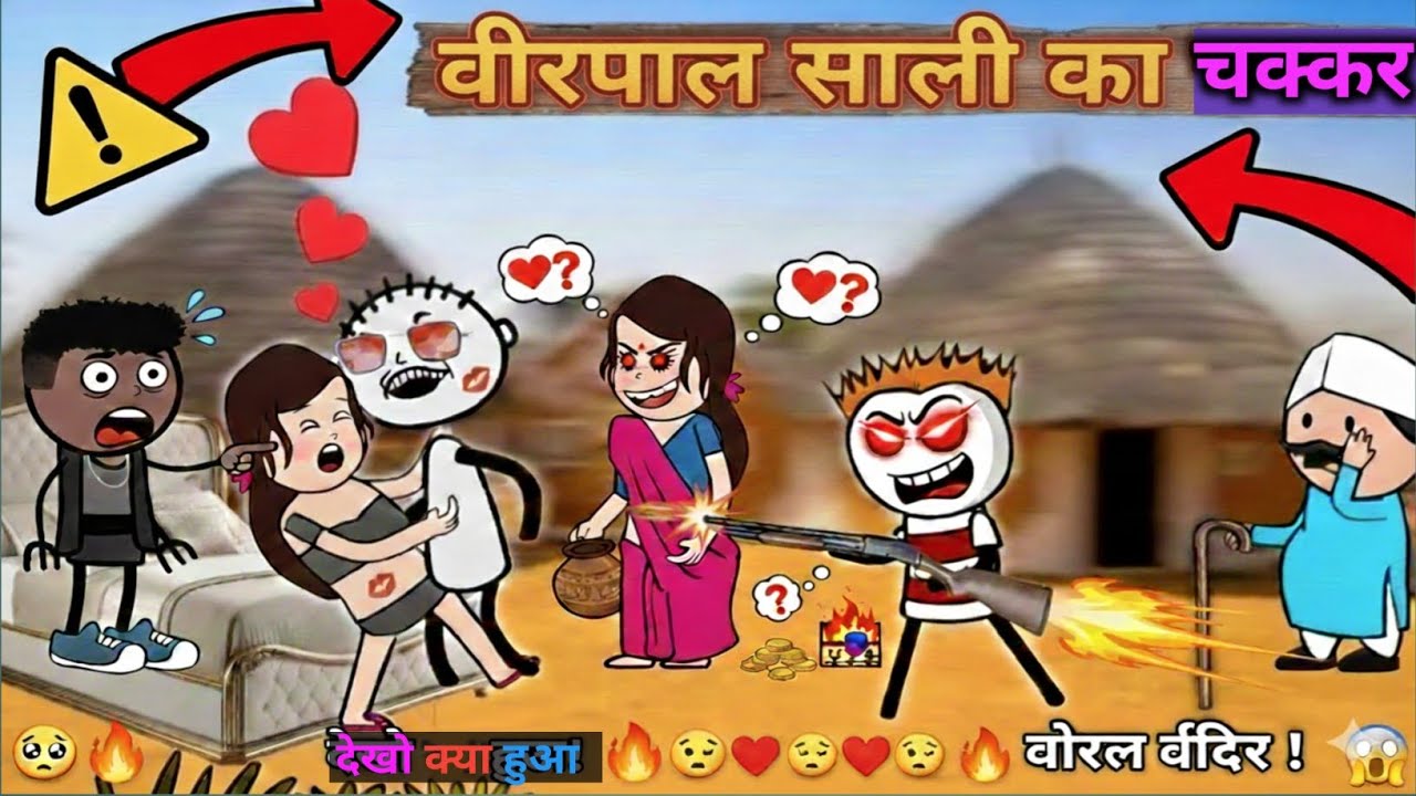 वीरपाल साली का चक्कर , veerpal sali ka chakkar #tweencraft #comedy #funny #cartoon@TwinCraftYansh 