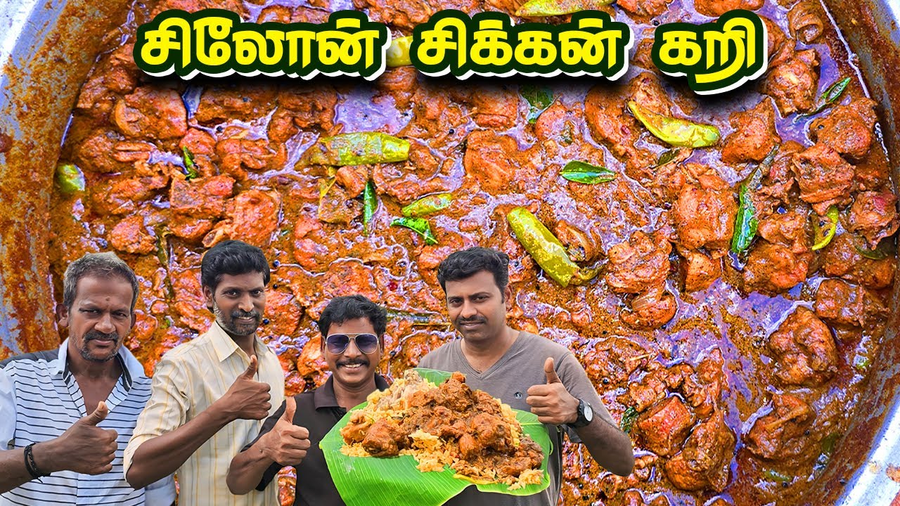 சிலோன் சிக்கன் கறி செய்வது எப்படி...? 🤔| Ceylon Chicken Curry In Tamil💥