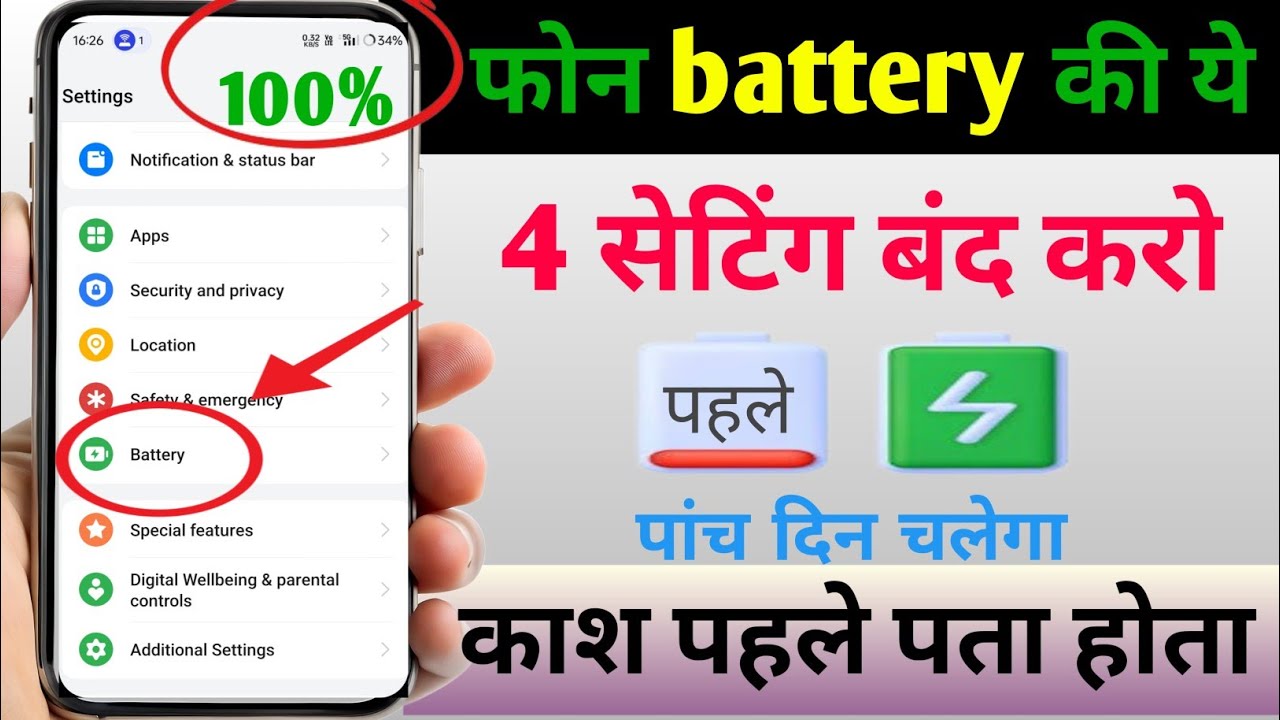Phone ka battery jaldi khatam ho ja rha kya kare। Phona ka battery khtam hone se kayse roke।