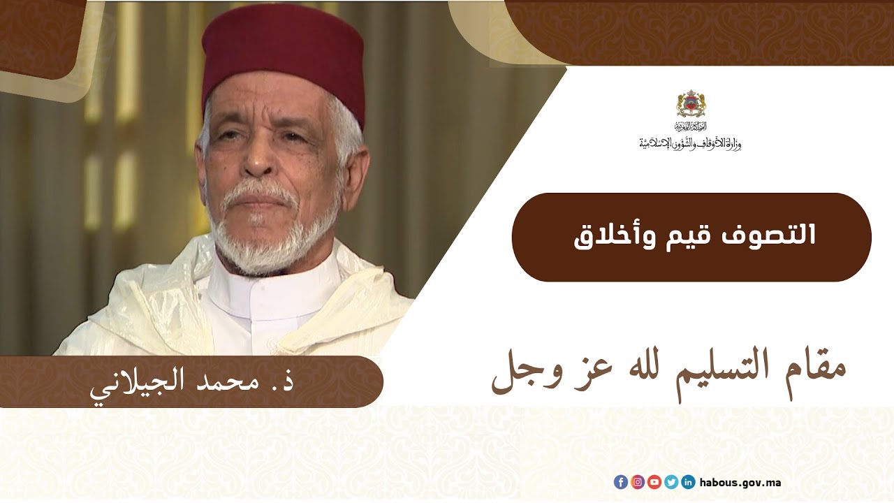 مقام التسليم لله عز وجل
