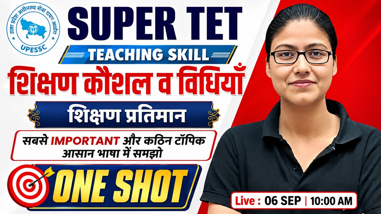 SUPER TET 2026 Teaching Skill | शिक्षण कौशल और शिक्षण प्रतिमान | SUPER TET Marathon Class, Gargi Mam