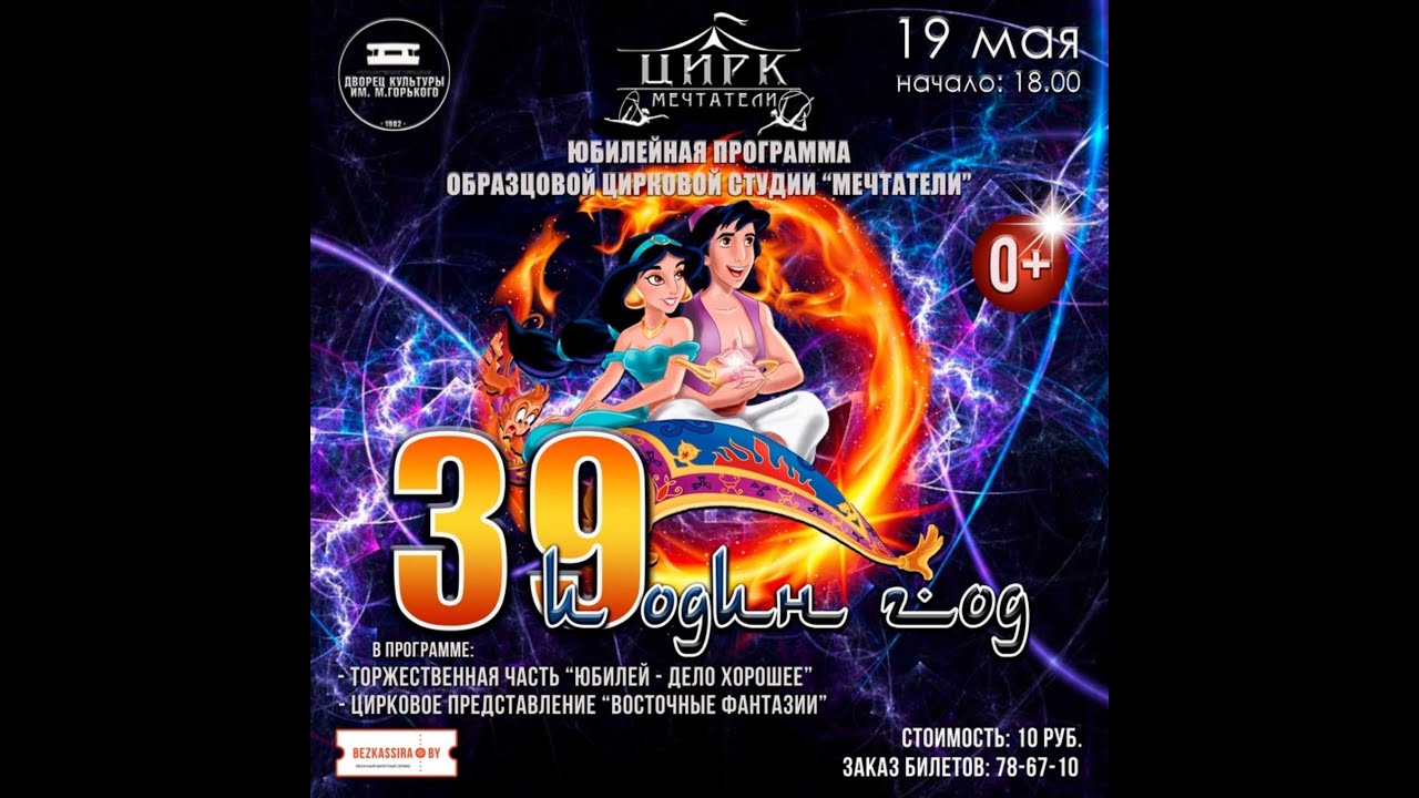 Цирковая Студия Мечтатели часть 1_19 05 2023