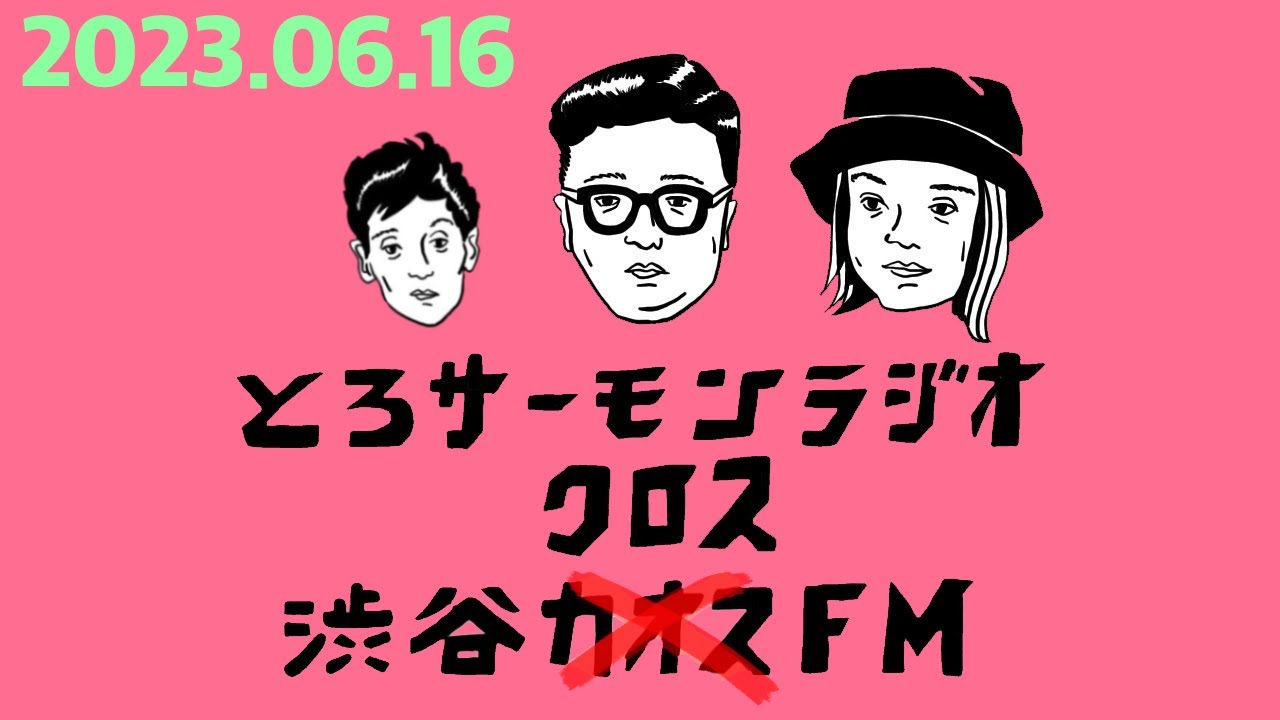 第41回とろサーモンの冠ラジオ「枠買ってもらった」ゲスト中山功太