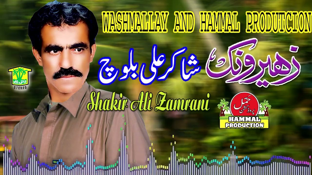 New Balochi Song | ZAHEERNOK | SHAKIR ALI ZAMRANI  / HammalProductions