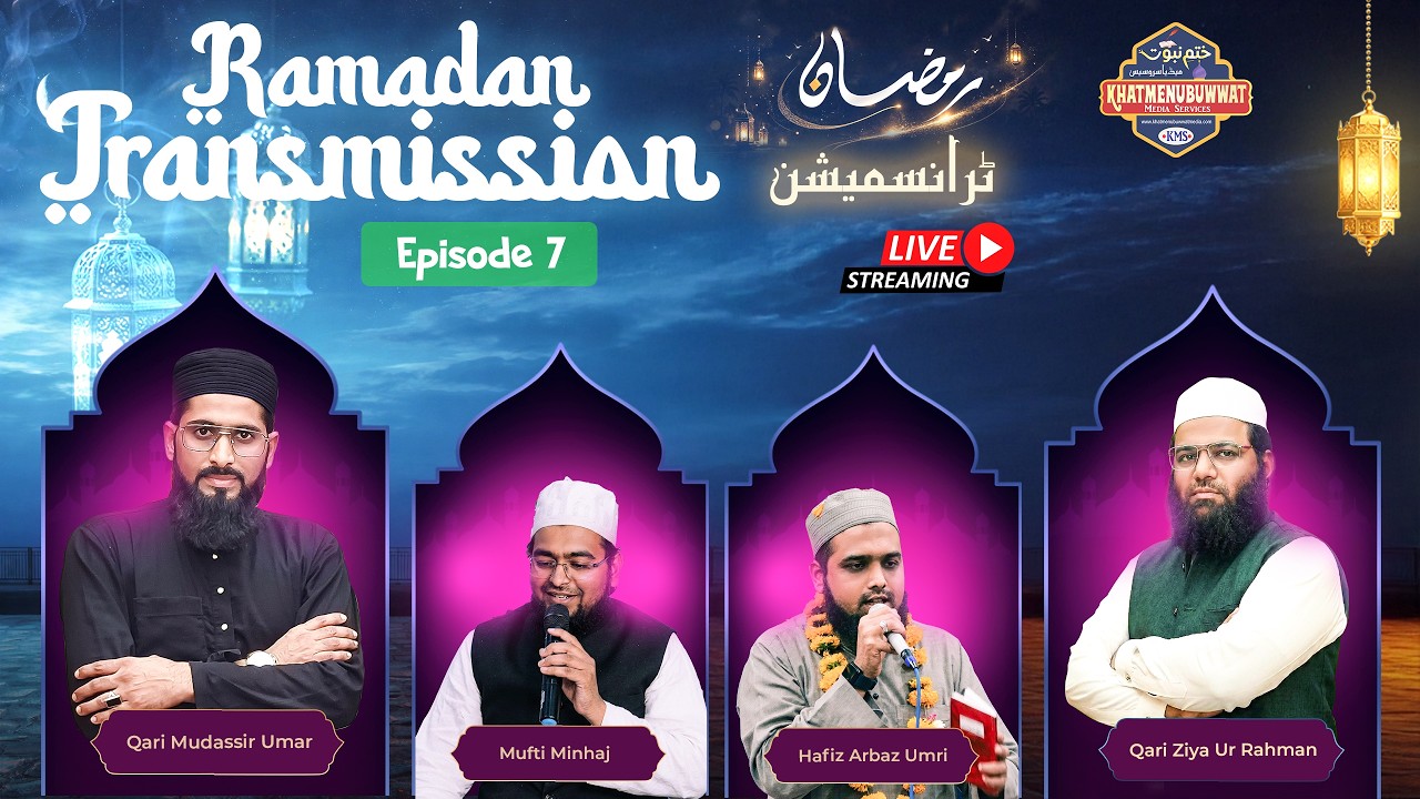 Ramzan Transmission 2026 | Episode 7 | Deeni Rehnumai & Beautiful Naat | Live