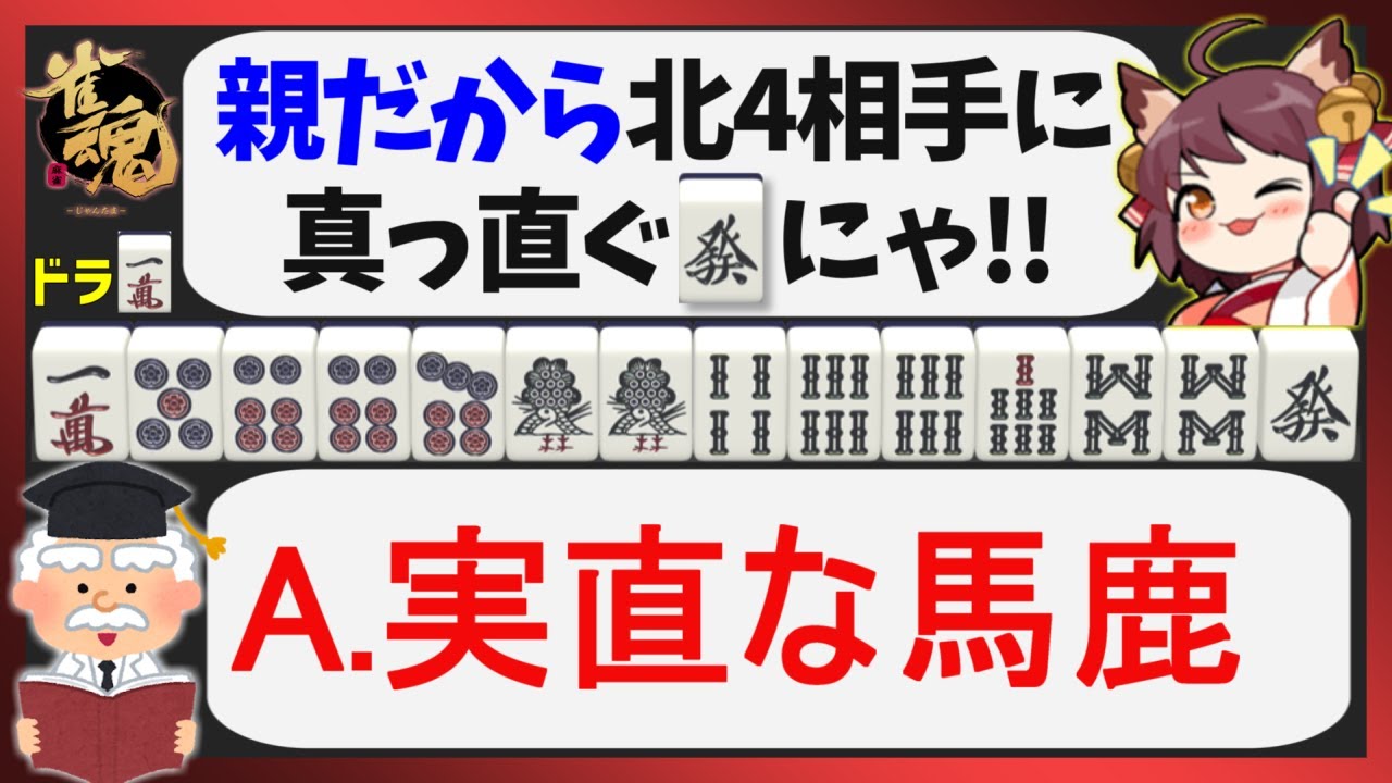 役牌絞りって本当に必要なの？【雀魂三麻実況/魂天】