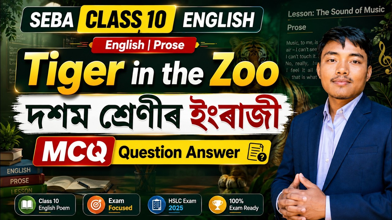 Tiger in the Zoo | Class 10 English MCQ Question Answer Assamese Medium | HSLC 2026