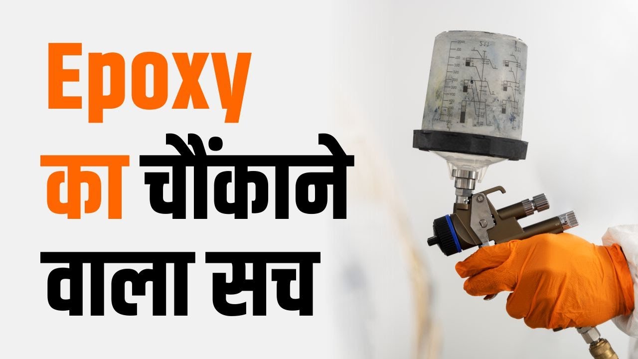 PU vs Epoxy | Epoxy का चौंकाने वाला सच | Ghar Painting