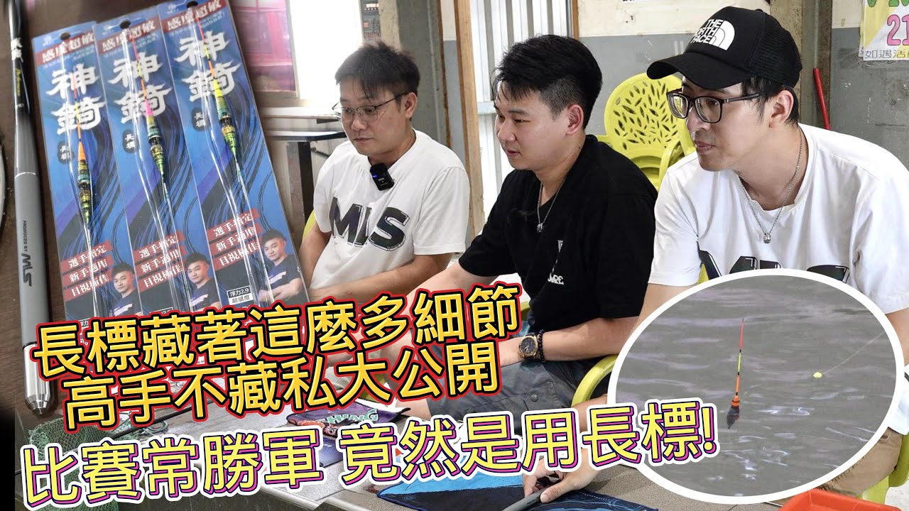 比賽常勝軍 竟然是用長標? 發泡球原來用意是這樣! 高手不藏私大公開 !! 神錡標開箱【MLS蝦戰天下】#17shrimp #台湾のエビ釣り #shrimpfishing #새우낚시