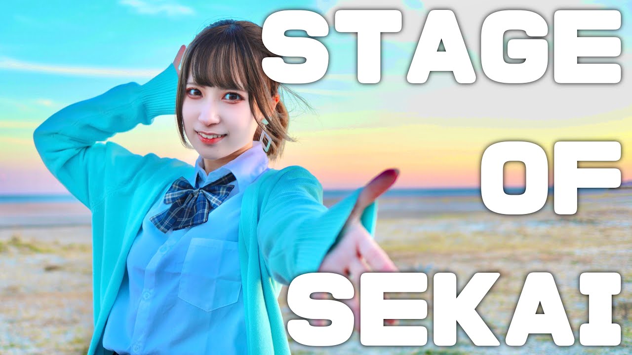 【朱灑しいと】STAGE OF SEKAI 踊ってみた【オリジナル振付】
