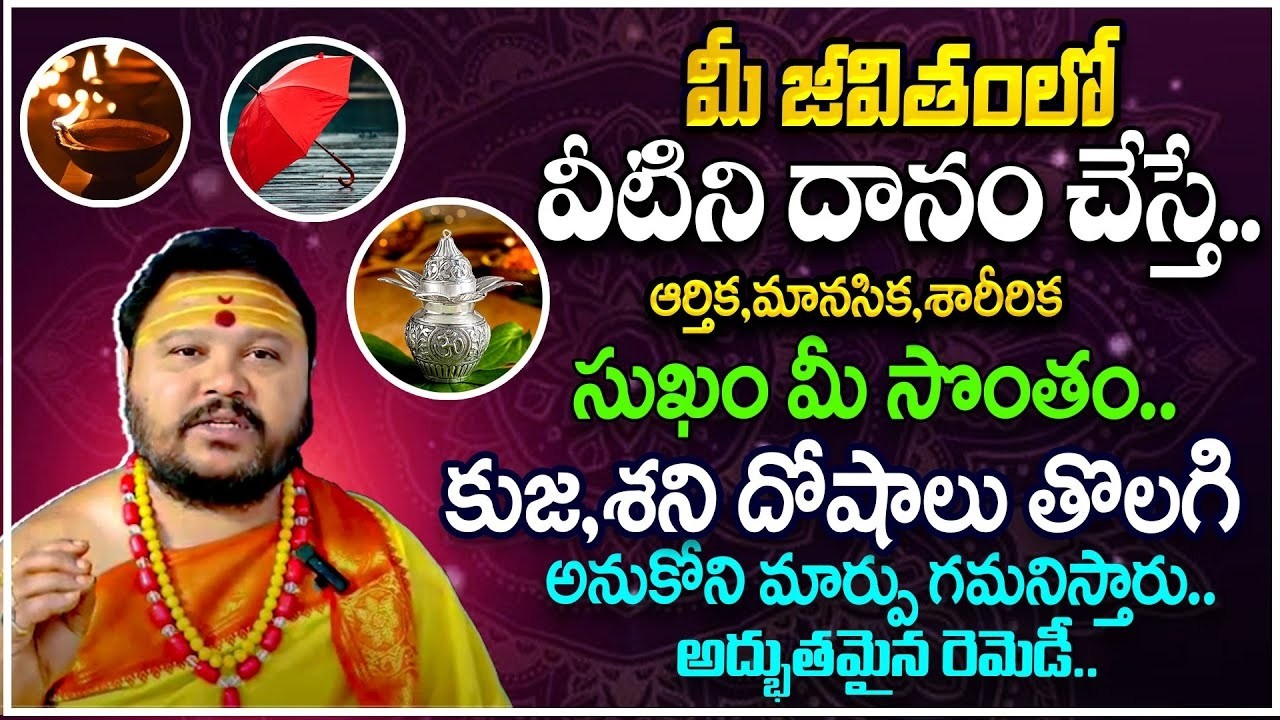 వీటిని దానం చేయండి | Astrology Remedies Telugu | Money Tips @timesbhakthi
