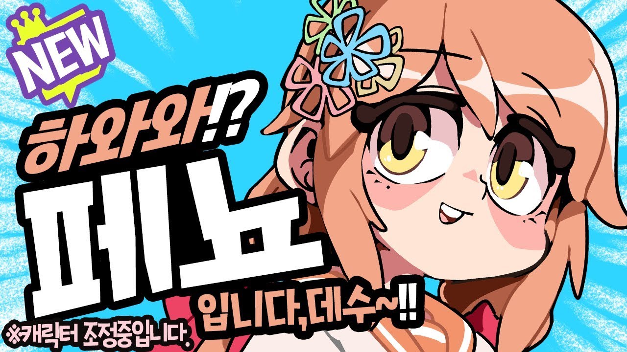 페뇨 님의 트박스 입성을 환영합니다~! - [ 트박스 ] 샌드박스 트위치 핫클립