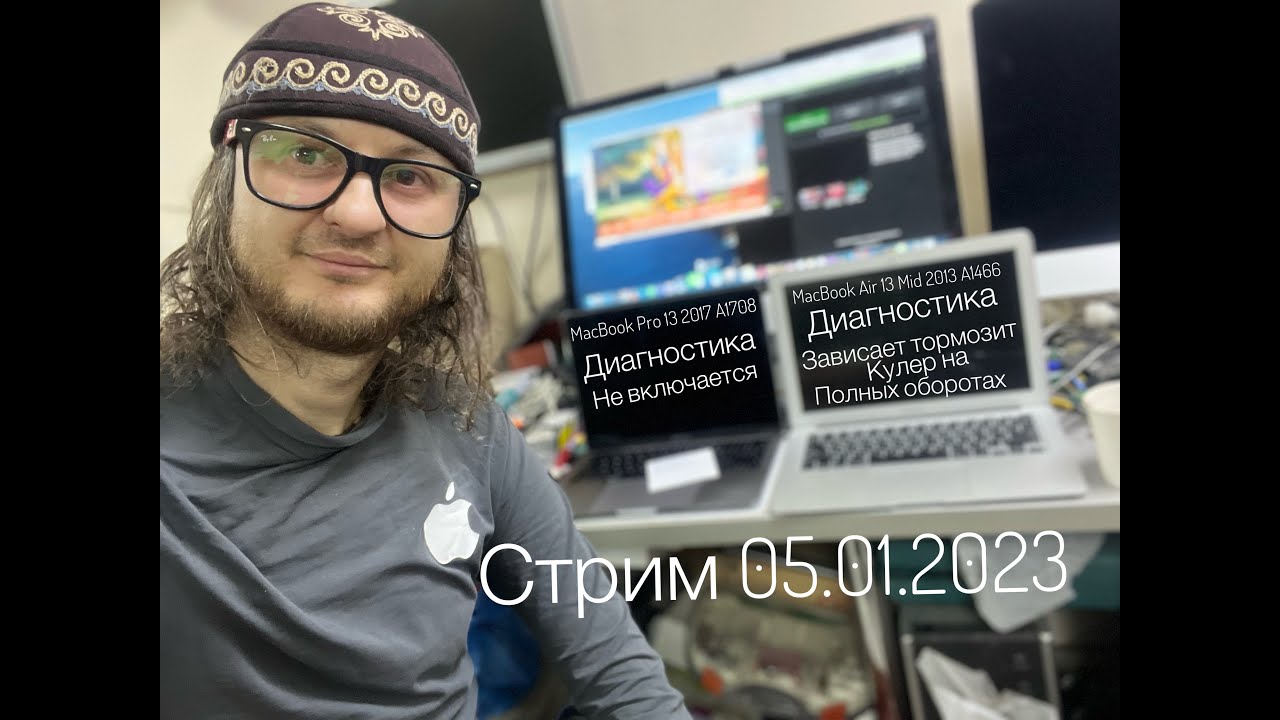 Диагностика MacBook Air 13 2013 A1466 Fan max rpm MacBook Pro 13 2017 A1708 не вкл. Стрим 05.01.2023