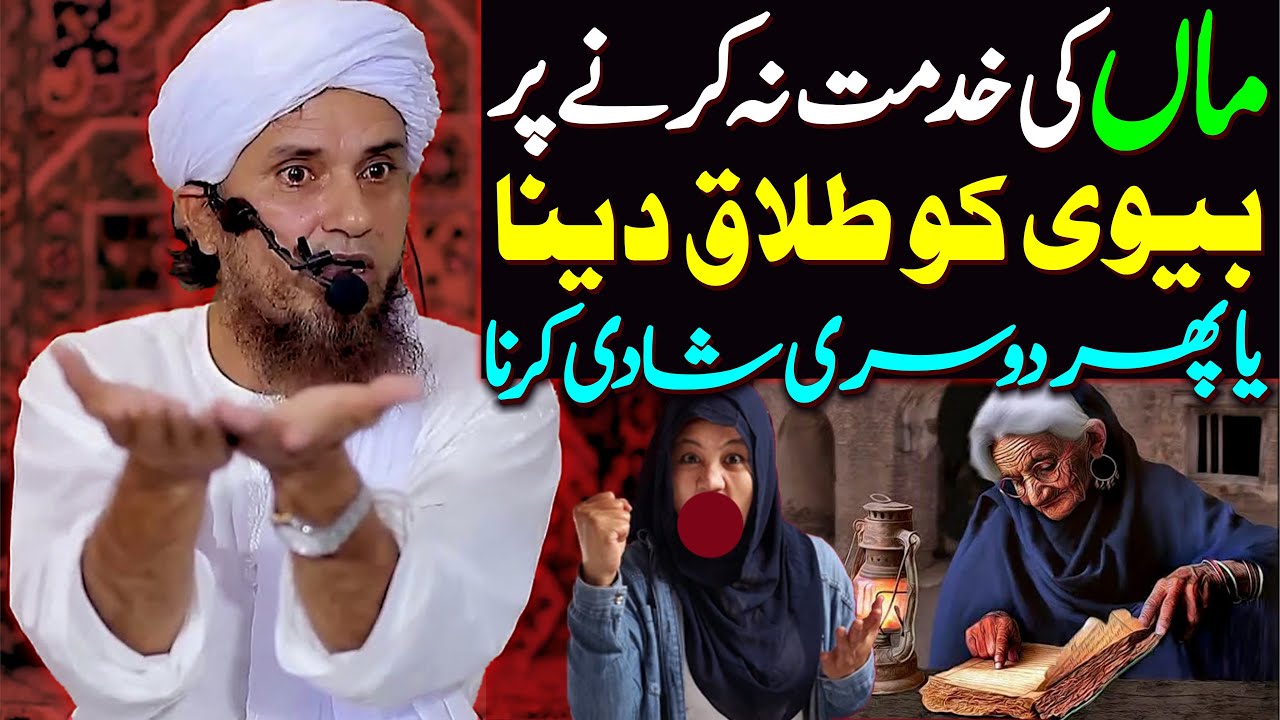 Maa Ki Khidmat Na Karne Par Biwi Ko Talaq Dena ya Dosri Shadi Karna | Mufti Tariq Masood Special