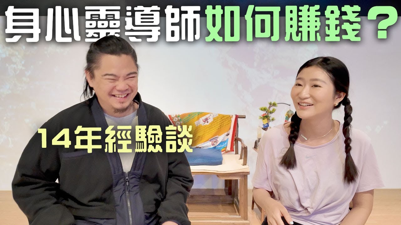 【一人創業】身心靈導師如何賺錢？初起步如何入行？如何做得長久？14年經驗談 ft. Jeffrey Yip｜LIVIGRACE.CO