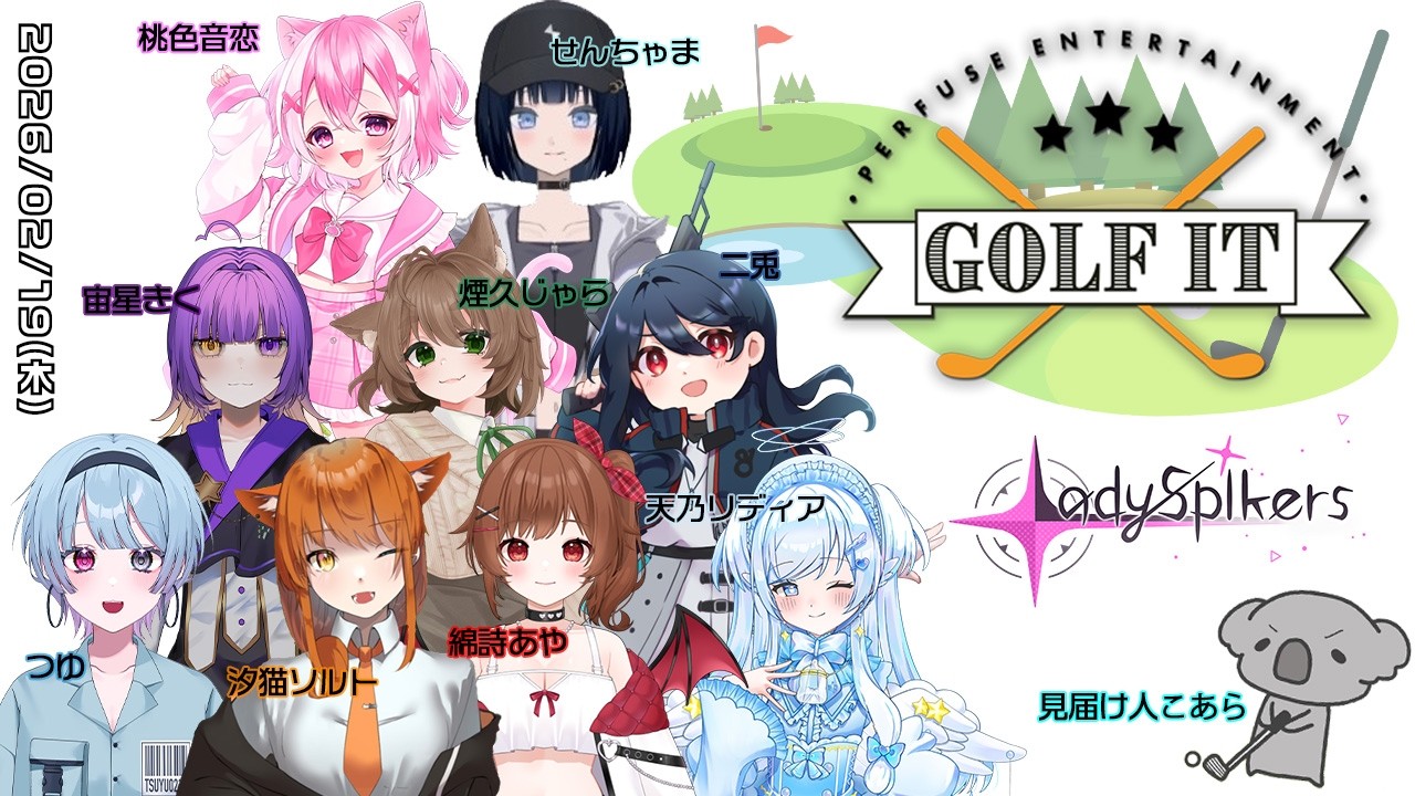🔴【Golf it】プレイ時間１４０時間。優勝余裕のはず..！！【ソルト視点】
