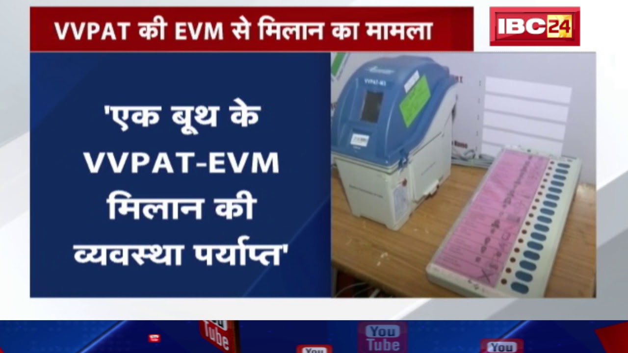Supreme Court में अहम सुनवाई | 50% VVPAT पर्चियों के EVM से मिलान की मांग | देखिए