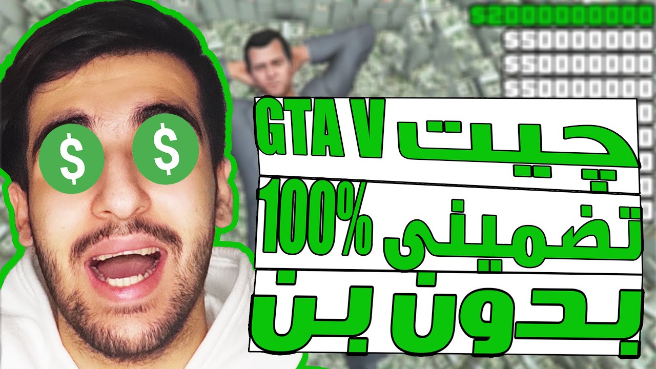 gtav online money cheat 🤑 | چیت پول جی تی ای آنلاین بدون نیاز به هیچی