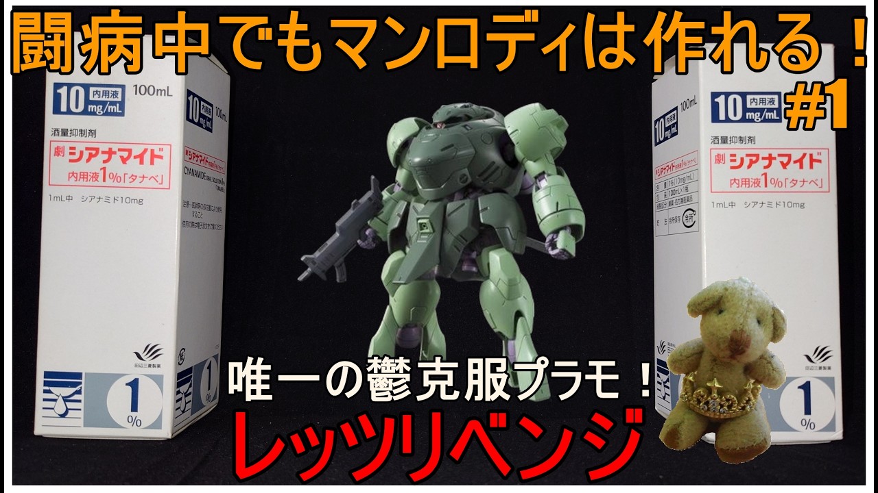 第225話『HGIBO マンロディ』 #1 【ガンプラ】【うつ病】【アルコール依存症】