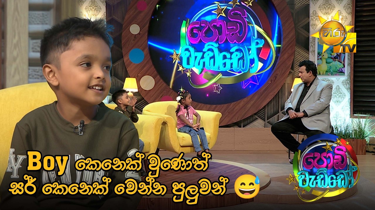 Boy කෙනෙක් වුණොත් සර් කෙනෙක් වෙන්න පුලුවන් 😅