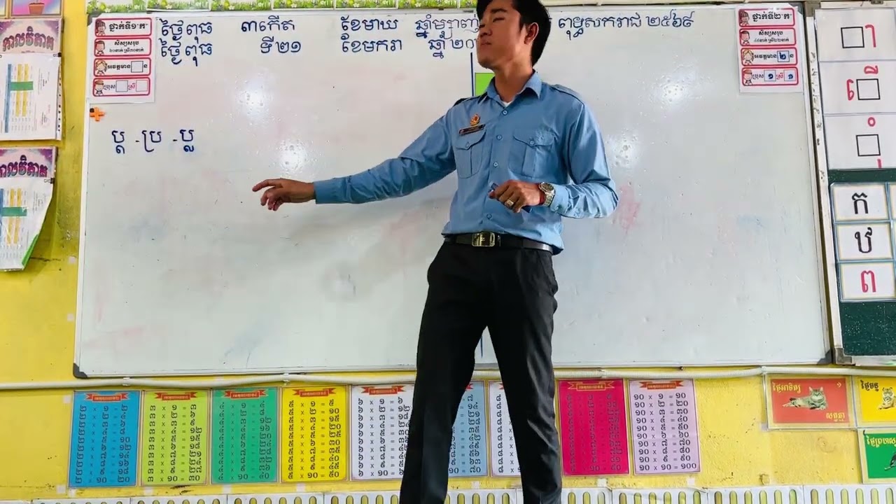 ២-ការស្គាល់តួអក្សរ ថ្នាក់ទី២ កញ្ចប់អំណាន