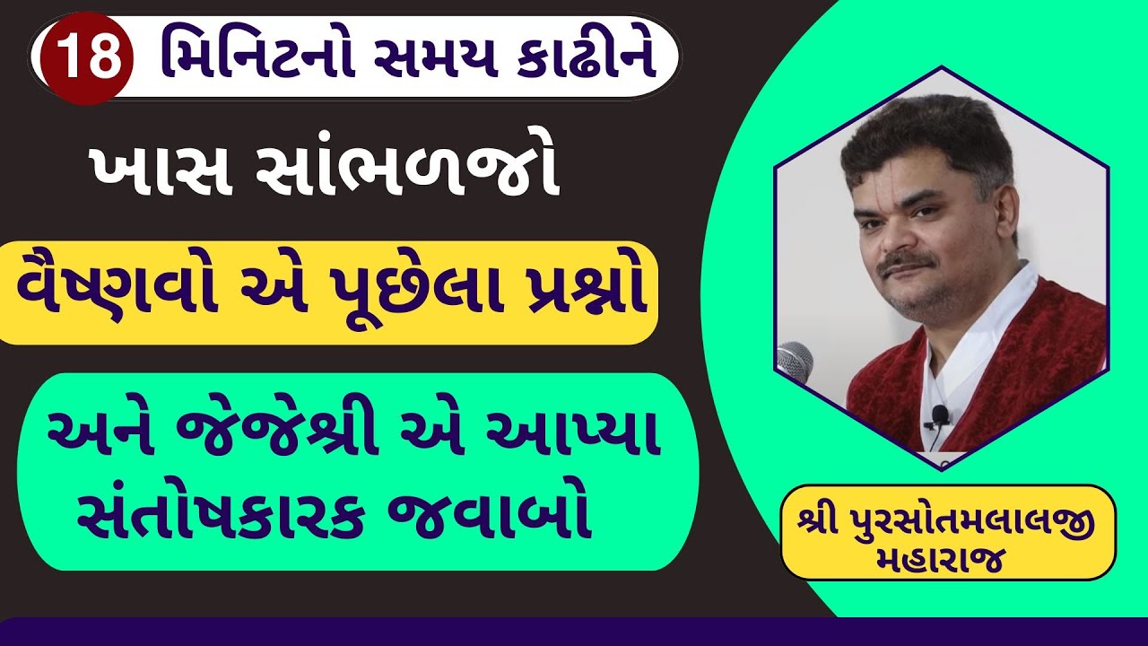 દરેક વૈષ્ણવ યમુનાજી નું સંતાન છે એ વાત ઉપજાવેલી છે કે સાચી ?