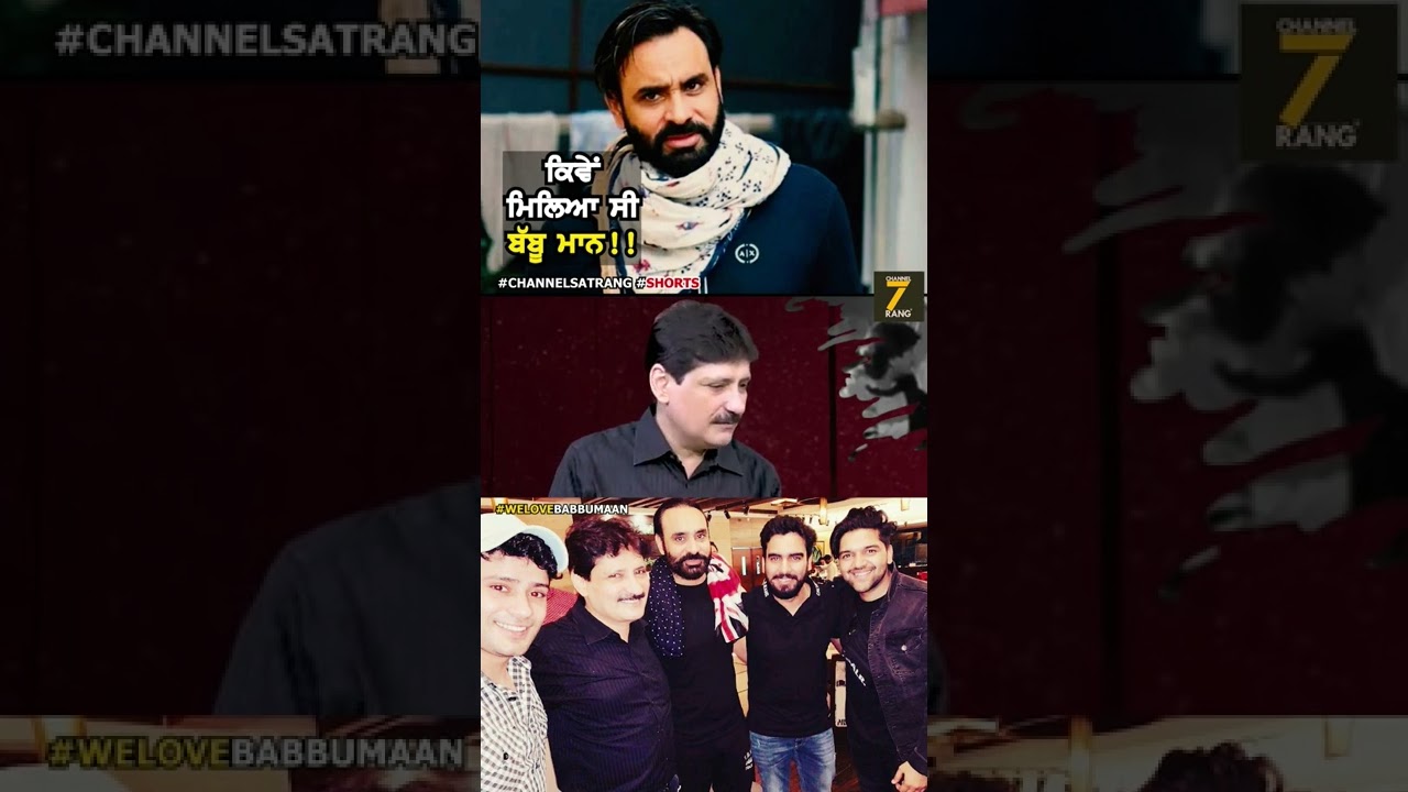 ਕਿਵੇਂ ਮਿਲਿਆ ਸੀ ਬੱਬੂ ਮਾਨ!! - BABBU MAAN STRUGGLE STORY 