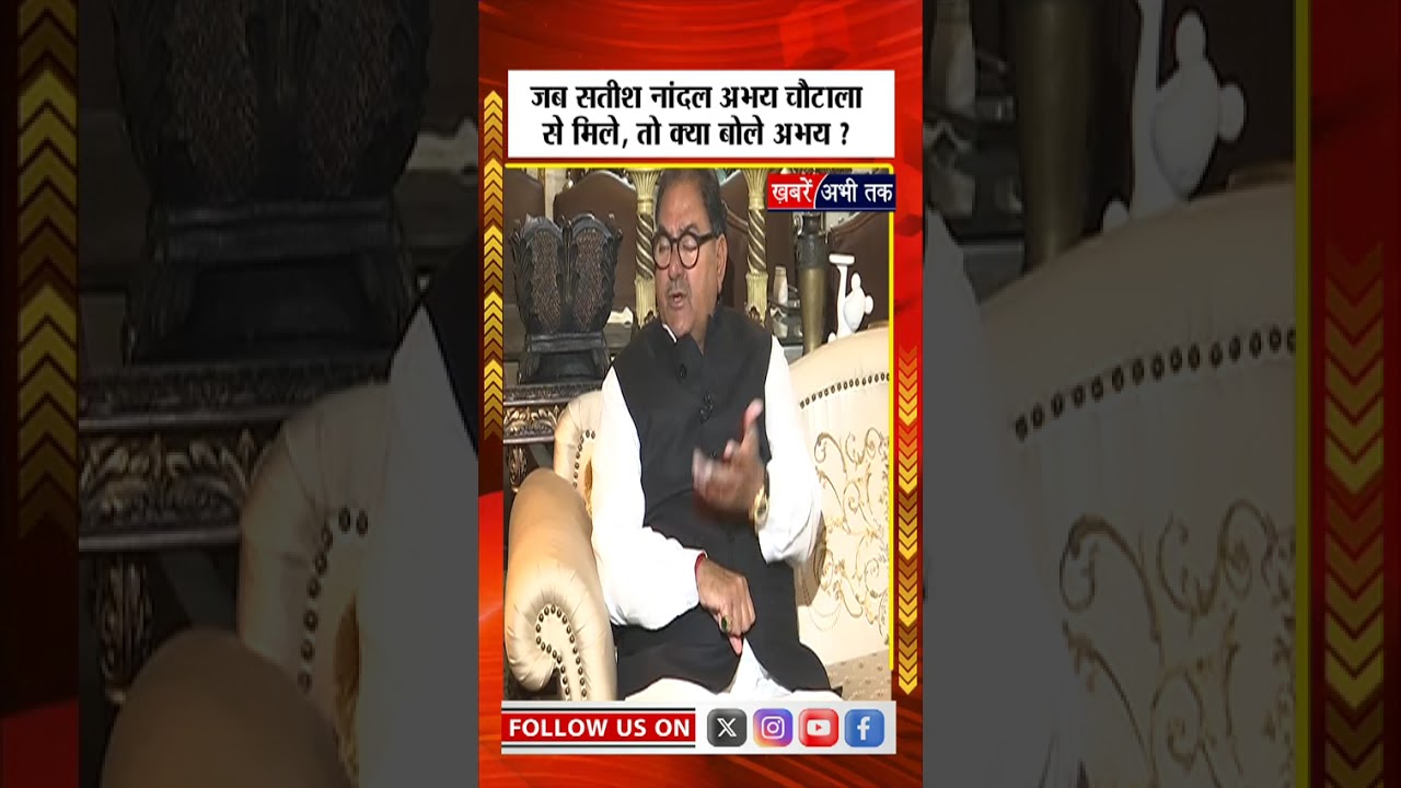 जब सतीश नांदल अभय चौटाला से मिले, तो क्या बोले अभय? | RajyaSabha Election | Abhay Chautala