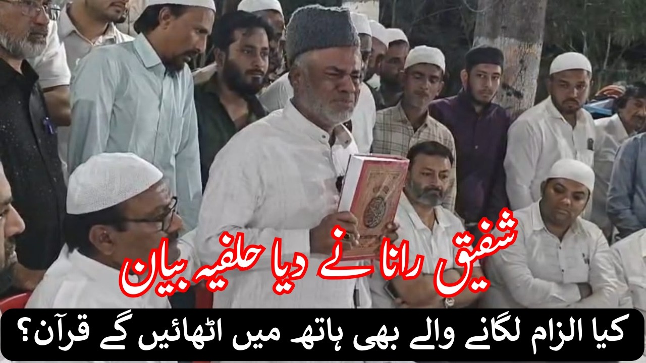 Shafeeque Rana Ne Hath Me Quran Shareef Lekar Kahi Badi Baat | Ankh Me Aaye Ansu | Abtak News India