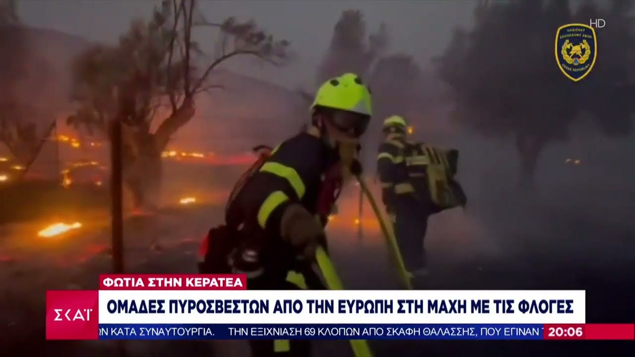 Πυροσβέστες από Τσεχία και Ρουμανία στο πύρινο μέτωπο της Κερατέας | Βραδινό Δελτίο | 09/08/2025