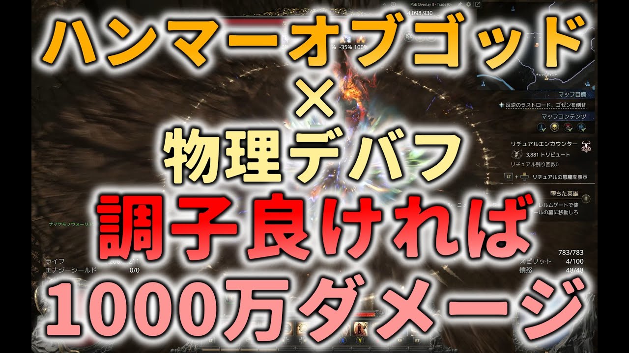 【スミスオブキタヴァ】レベルを上げて物理で殴ると単発1000万ダメージ目指せるハンマーオブゴッドを救いたい【Path of Exile 2】【PoE2】