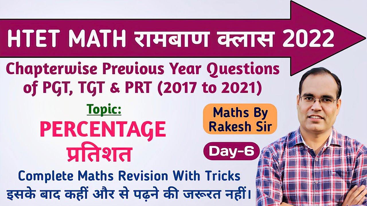 HTET PRT, TGT, PGT MATH रामबाण क्लास 2022 (Day-6) || PERCENTAGE (प्रतिशत)