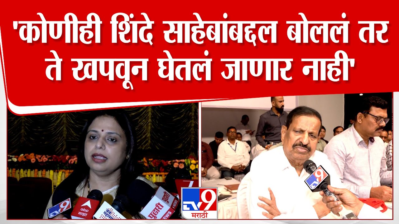 Sheetal Mhatre |  'कोणीही शिंदे साहेबांबद्दल  बोललं तर ते खपवून घेतलं जाणार नाही'