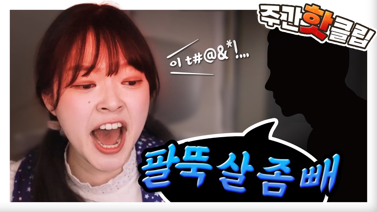 니 뱃살이나 빼 | 주간핫클립
