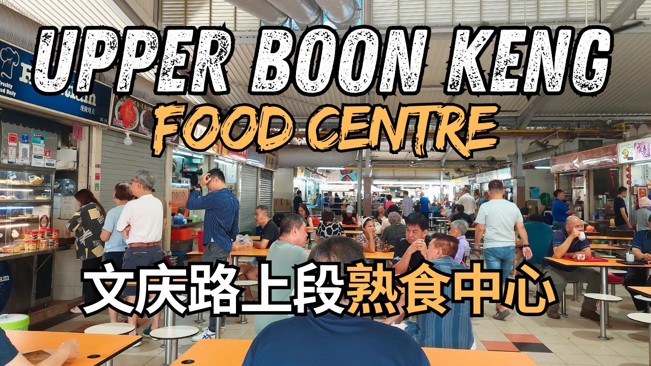 Visit to Upper Boon Keng Food Centre | Singapore Street Food
