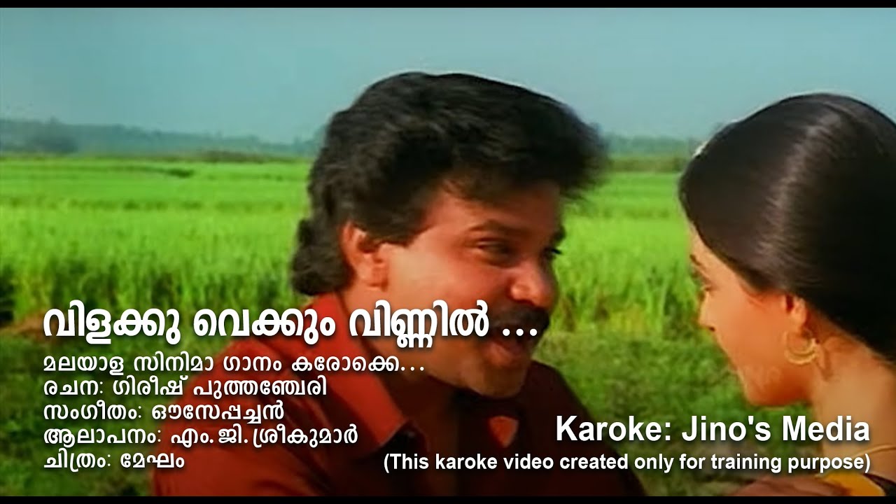 Vilakuvekkum Vinnil thooviya Sindhooram Malayalam Filim Song Karokke