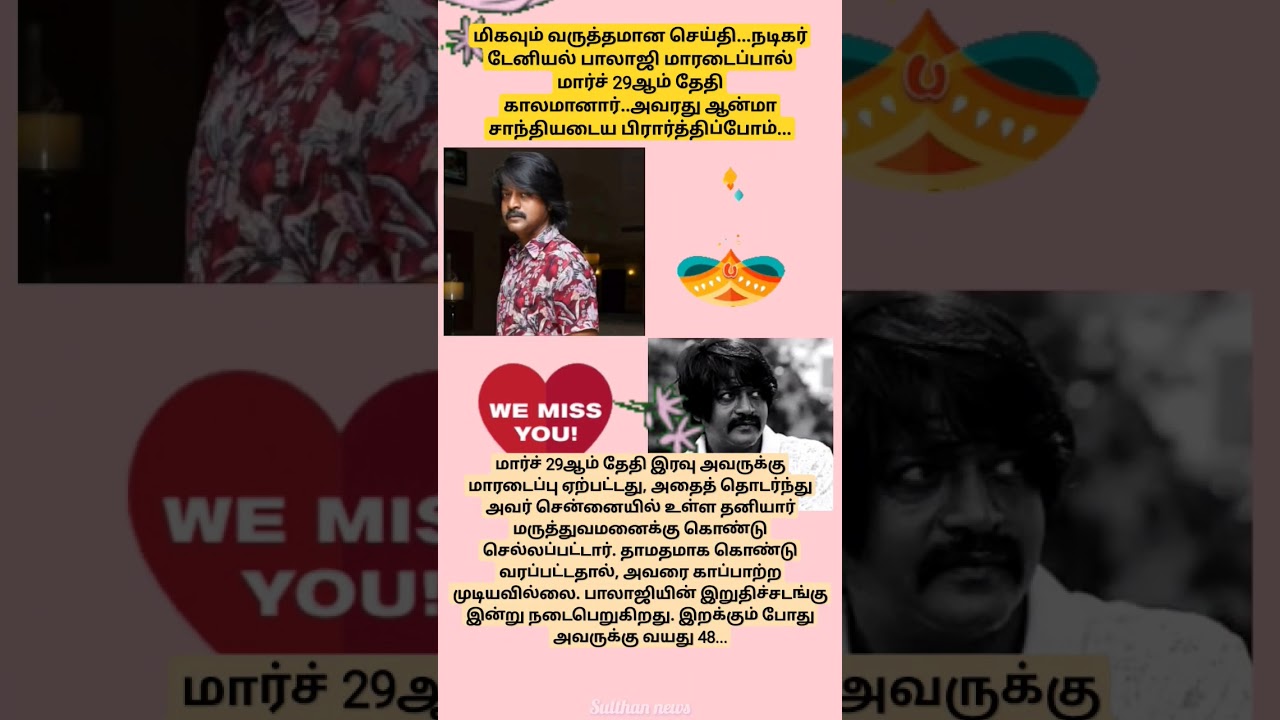 Rip Daniel Balaji: A Loss To The Entertainment World 💔