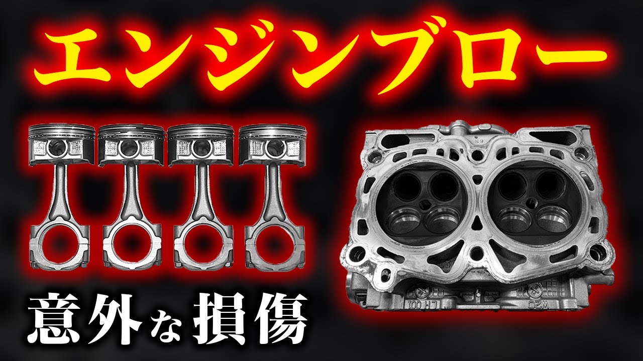 EJ20 エンジンブロー【WRX VAB】