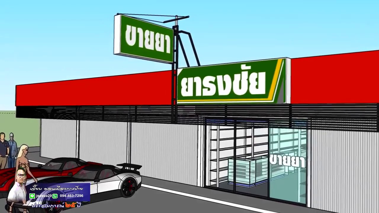 รับออกแบบผลิตป้ายกล่องไฟ
