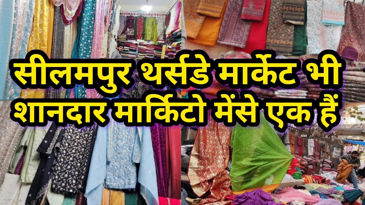 Seelampur thursday market delhi🤩suit market🤩Seelampur fabric market🤩seelampur market🤩lehenga market