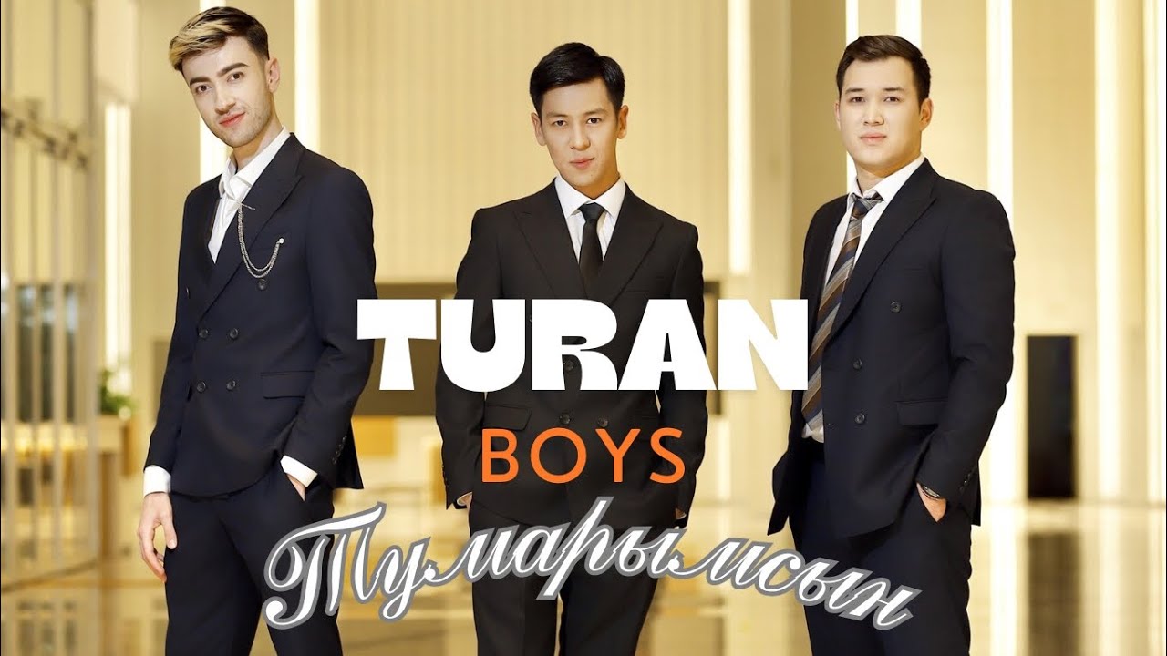 Turan boys - тумарымсын / Туран бойс 2023