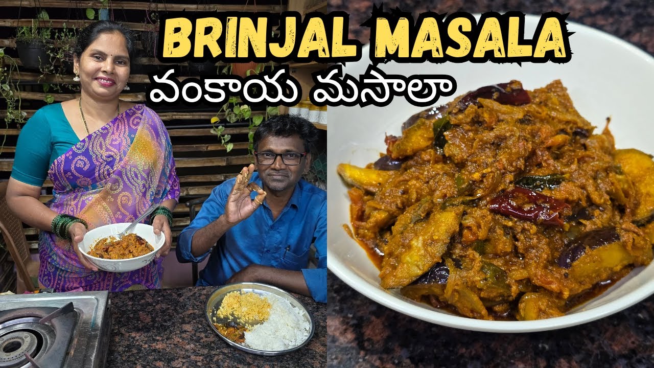 వంకాయ మసాలా కర్రీ | BRINJAL MASALA | CURRY | in Telugu | Vankaya masala | #trending #food #tasty 😋