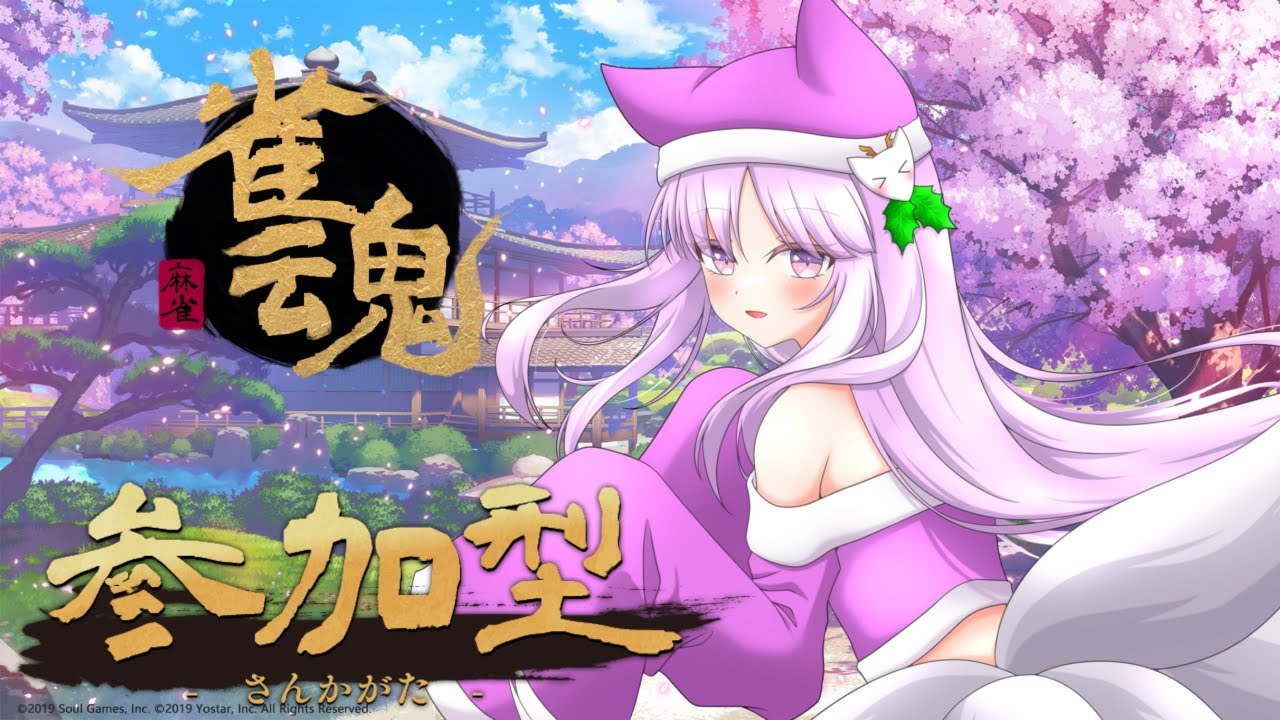 【雀魂】響き渡る聖夜の鐘ってなんか詠唱みたいだね