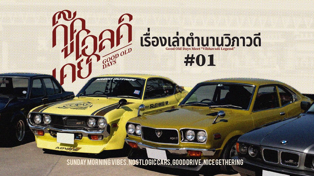 Infinite Media Special Episode | งาน Good Old Day ครั้งที่ 1