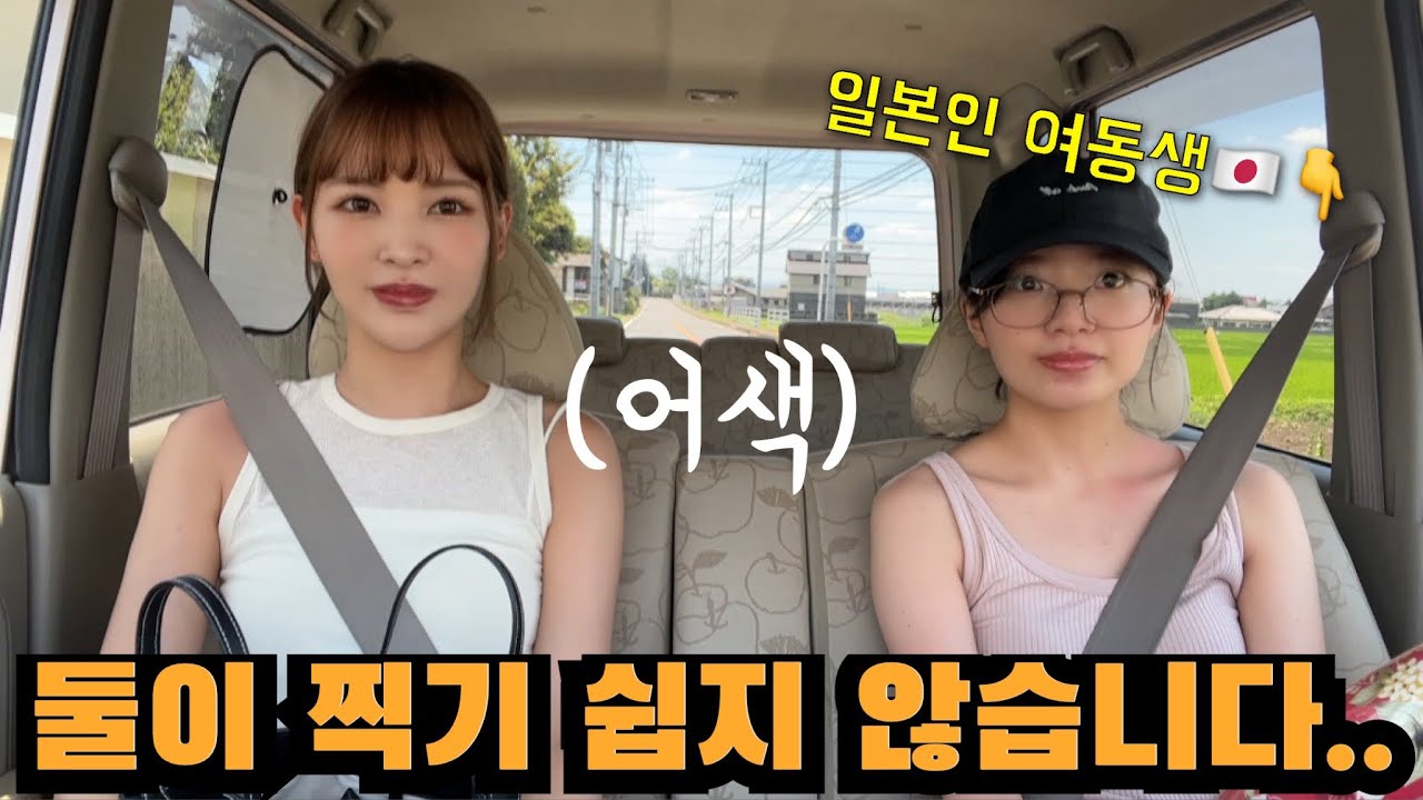 어색한 일본인 자매가 일본 시골에서 데이트를 해봤습니다..