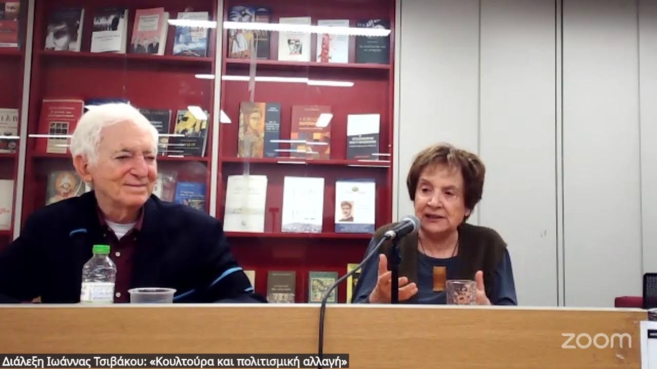 Διάλεξη Ιωάννας Τσιβάκου: «Κουλτούρα και πολιτισμική αλλαγή»