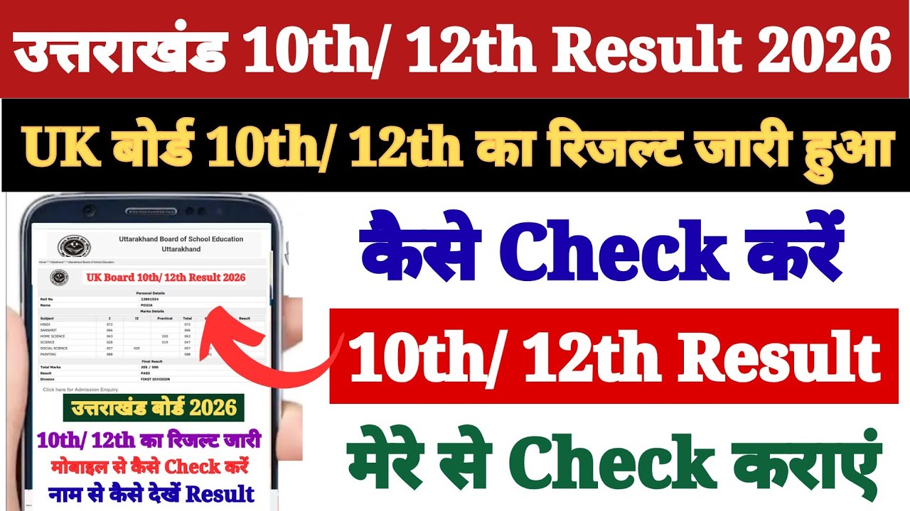 Uttarakhand Board Ka Result Kaise Check Kare 2026 ? How to Check UK Board Result Class 10th & 12th